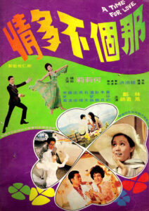 A Time For Love รสหวานบนปลายลิ้น (1970)