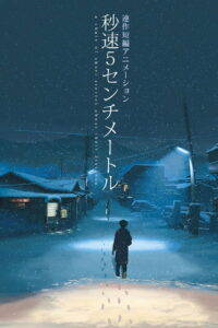 5 Centimeters Per Second ยามซากุระร่วงโรย (2007)