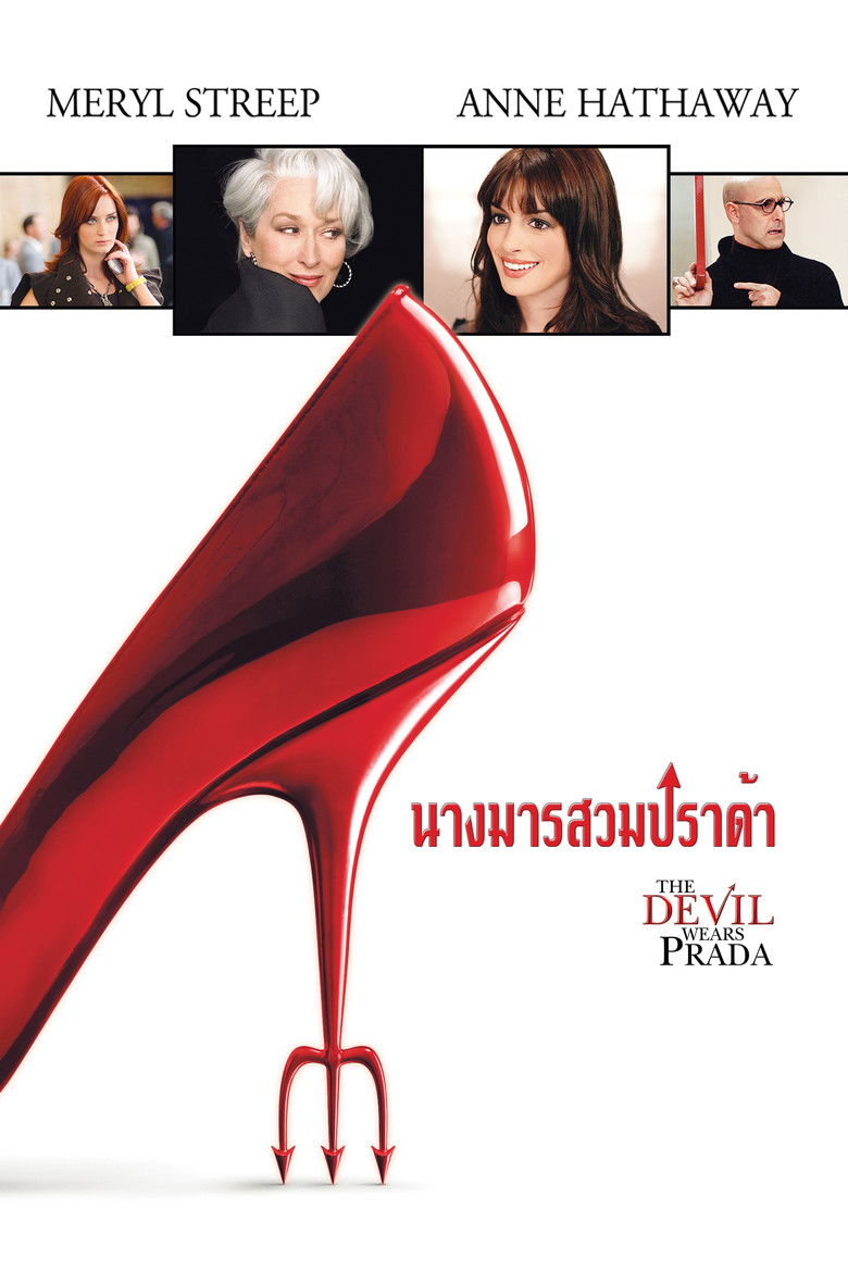 The Devil Wears Prada นางมารสวมปราด้า (2006)