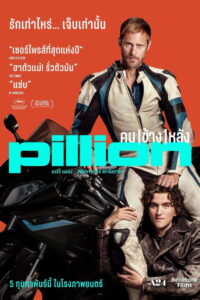 Z.1 Pillion คนข้างหลัง (2025)