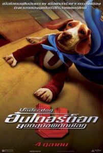 Underdog อันเดอร์ด็อก ยอดสุนัขพิทักษ์โลก (2007)