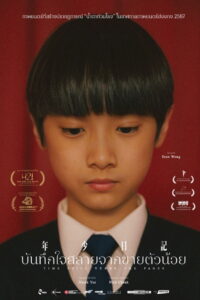 Time Still Turns the Pages (Nin siu yat gei) (2023) บันทึกใจสลายจากชายตัวน้อย