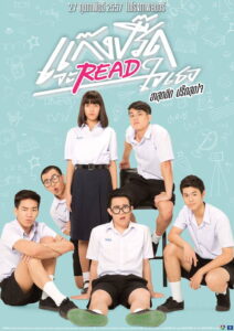 Gang-Preed แก๊งค์ปรี๊ด จะรี๊ดใจเธอ (2014)
