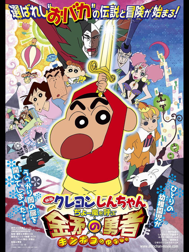 Crayon Shin-chan: Invoke a Super Storm! The Hero of Kinpoko (2008) ชินจัง เดอะมูฟวี่ 16 ตอน อภินิหารดาบทองคำ