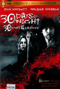30 Days Of Night Dark Days 30 ราตรีผีแหกนรก 2 (2010)