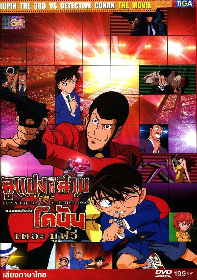 Lupin The 3rd VS Detective Conan ลูแปงที่ 3 ปะทะ ยอดนักสืบจิ๋วโคนัน สเปเชียล (2013)