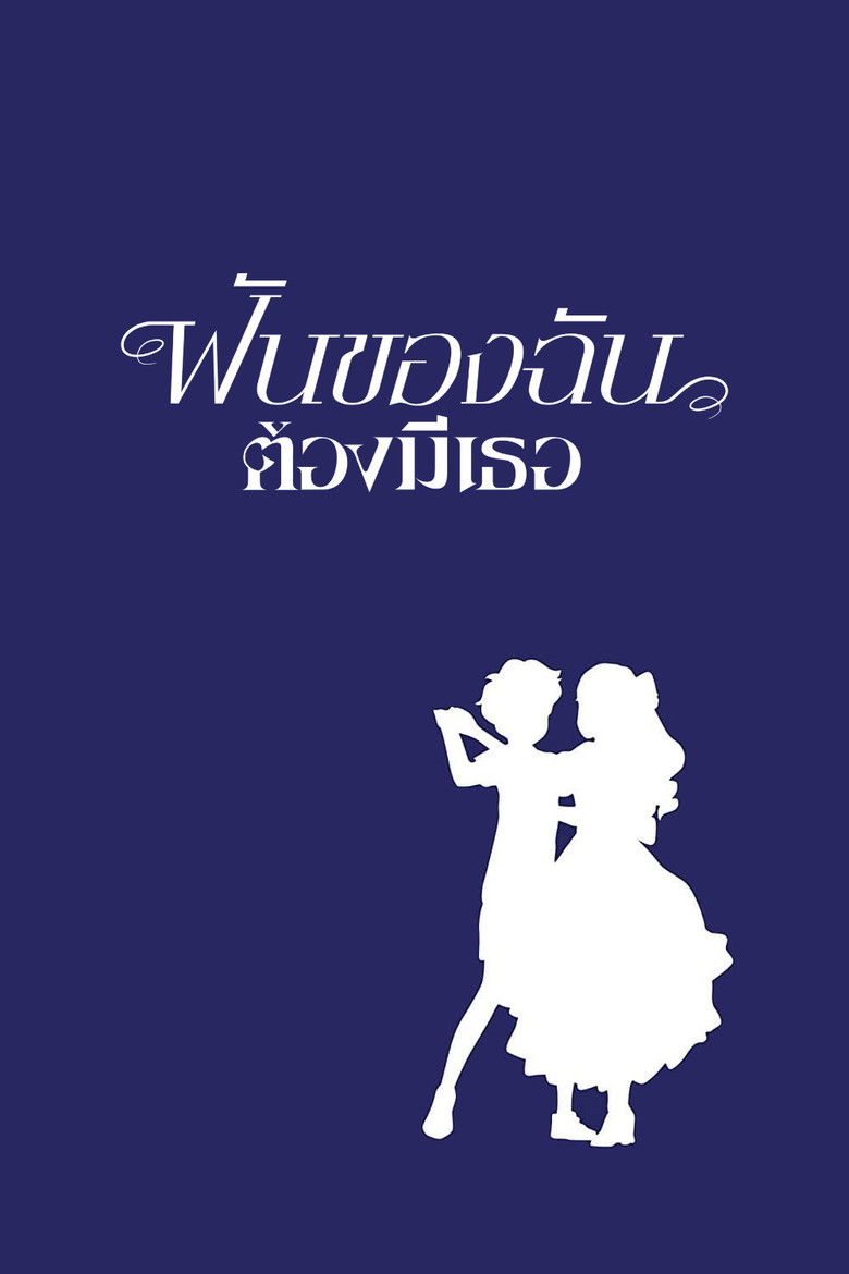 When Marnie Was There (2015) ฝันของฉันต้องมีเธอ