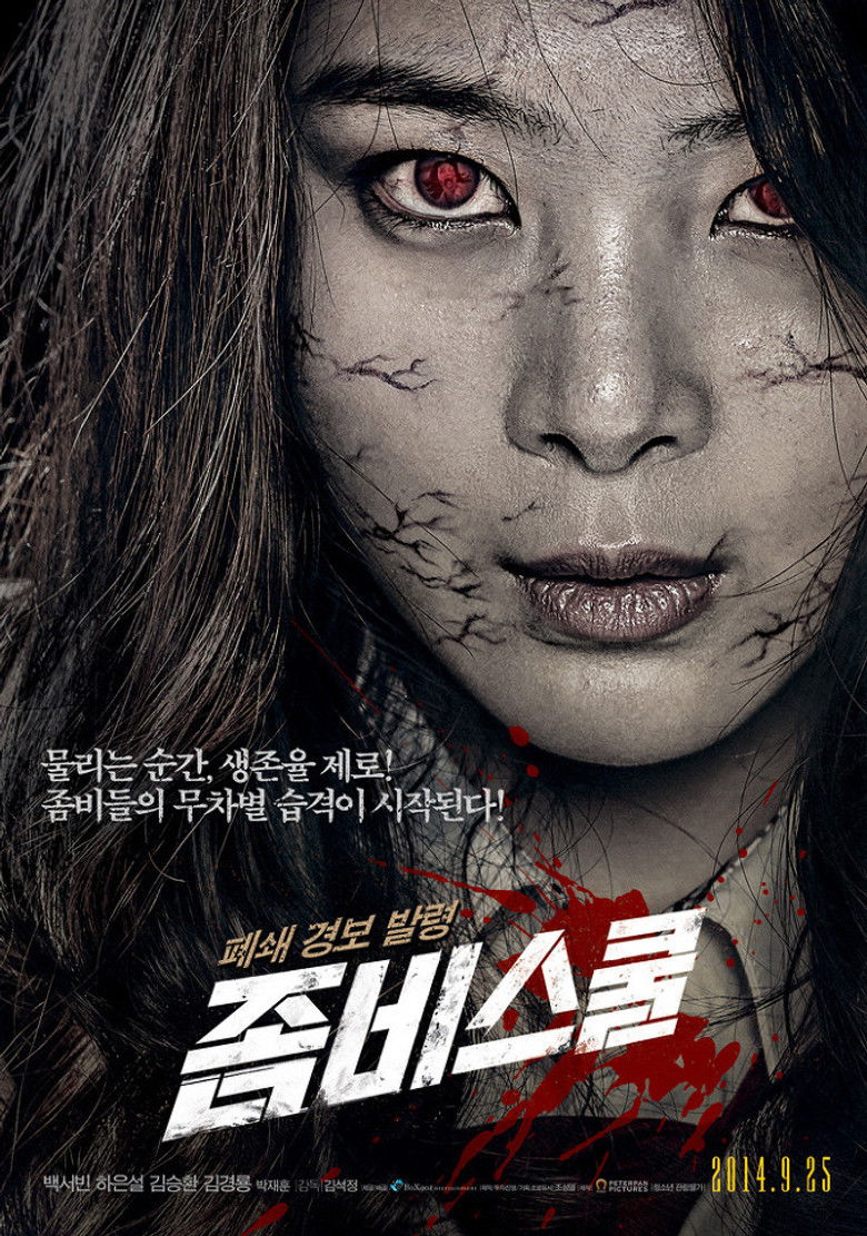 Zombie School โรงเรียนเดือด ซอมบี้ดุ (2014)