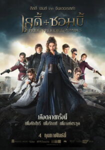 Pride and Prejudice and Zombies เลดี้ ซอมบี้ (2016)