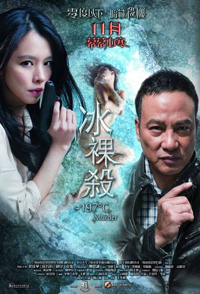 A Chilling Cosplay เชือดระอุ ทะลุองศา (2013)