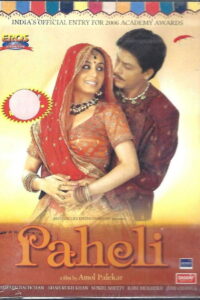 Paheli ปาฏิหาริย์วิญญาณรักเหนือโลก (2005)