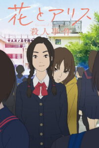 The Murder Case of Hana And Alice ฮานะ & อลิซ ปริศนาโรงเรียนหลอน (2015)