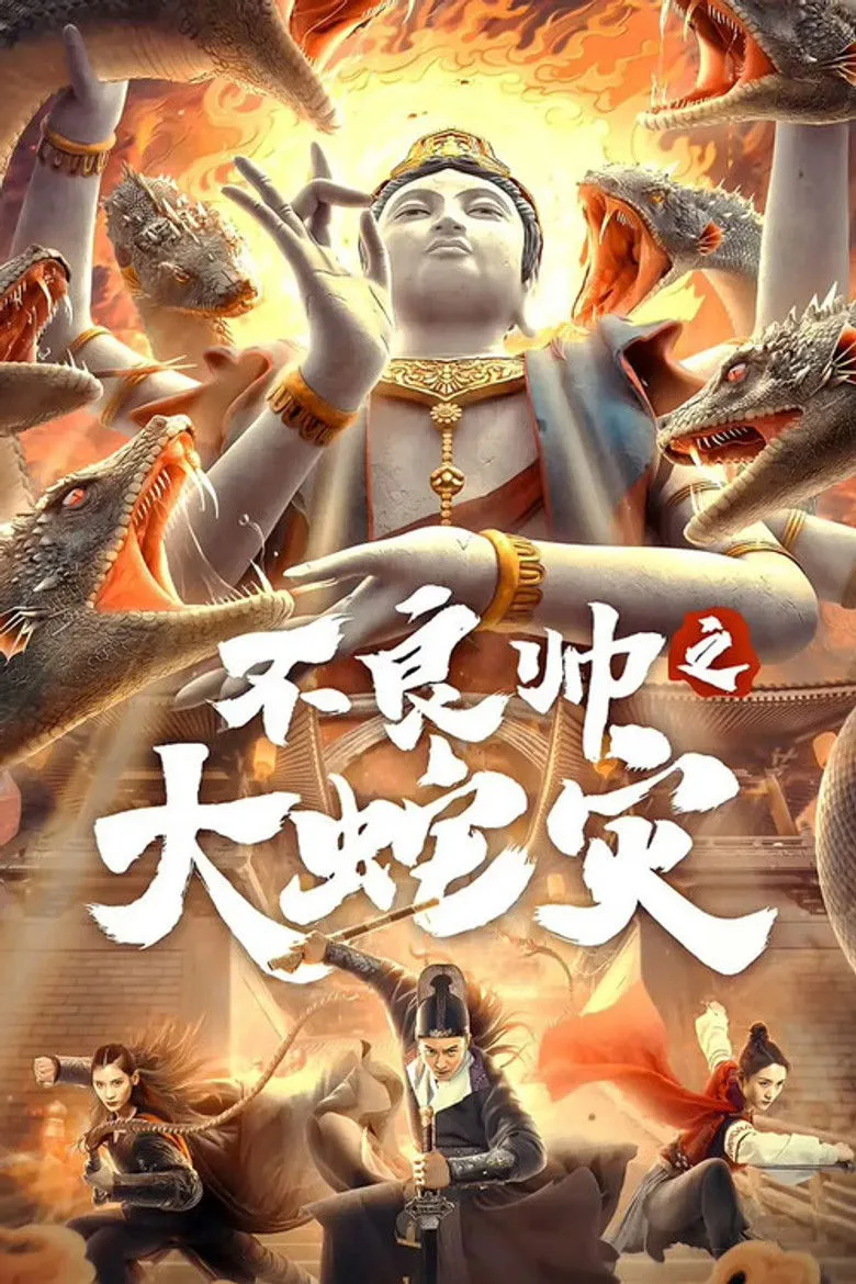 Special Police and Snake Revenge หายนะอสรพิษร้าย (2021)