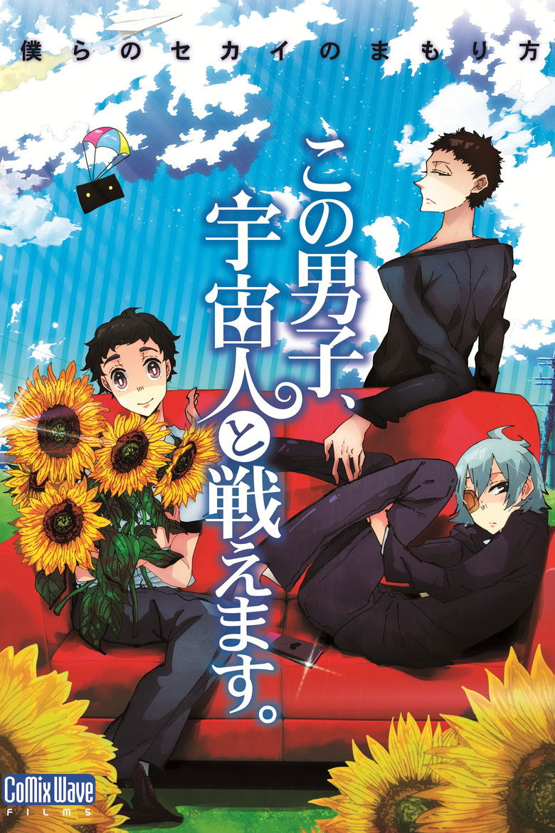 Kono Danshi Uchujin to Tatakaemasu หนุ่มเทพปะทะเอเลี่ยน (2011)