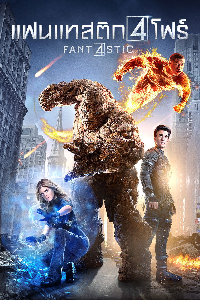 Fantastic Four แฟนแทสติก โฟร์ (2015)