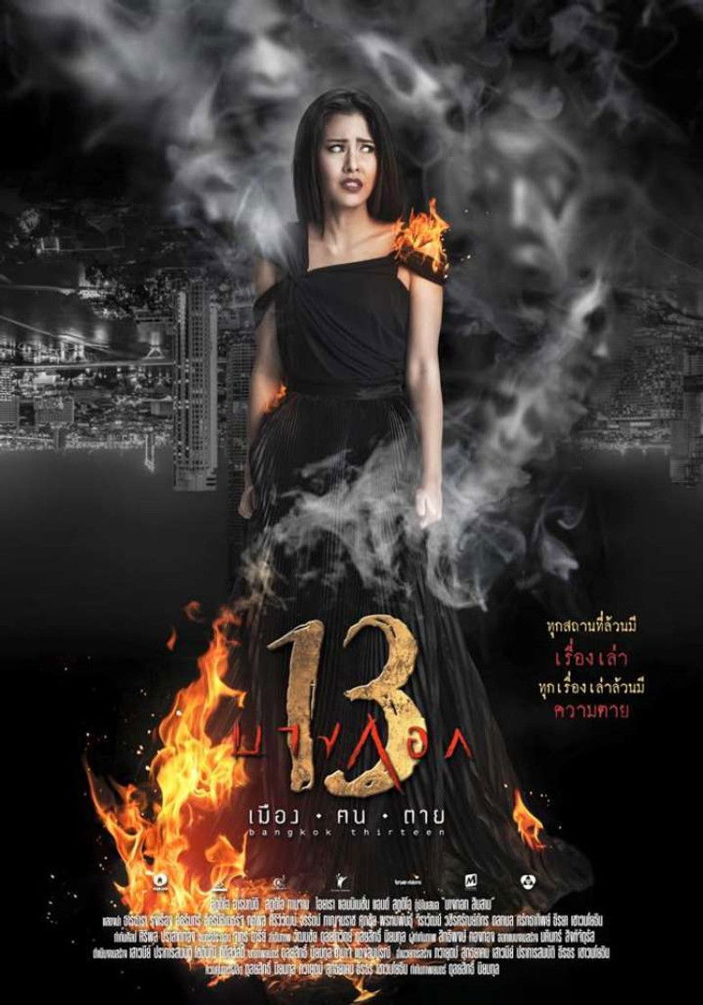 บางกอก 13 เมือง ฅน ตาย (2016)
