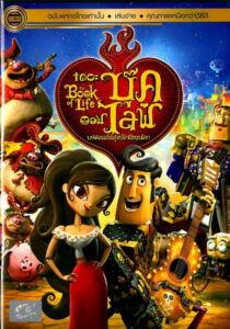 The Book of Life มหัศจรรย์พิสูจน์รักถึงยมโลก (2014)