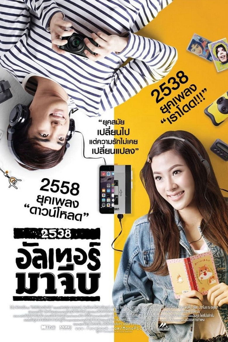 2538 Altermajibe 2538 อัลเทอร์มาจีบ (2015)