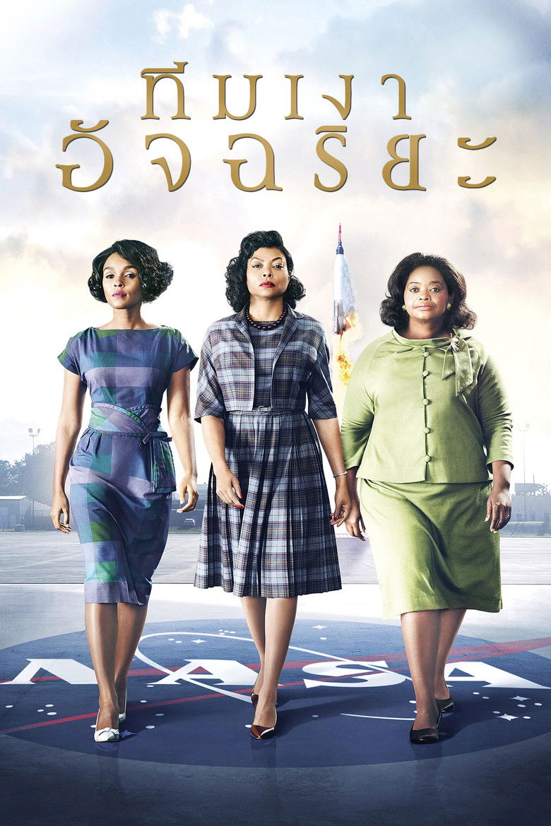 Hidden Figures ทีมเงาอัฉริยะ (2016)