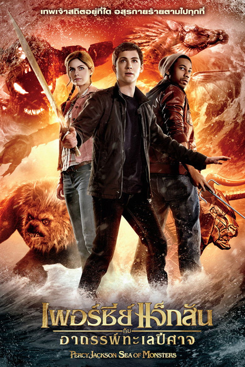 Percy Jackson: Sea of Monsters เพอร์ซี่ย์ แจ็คสัน กับอาถรรพ์ทะเลปีศาจ (2013)