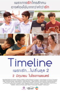 timeline เพราะรักไม่สิ้นสุด (2013)