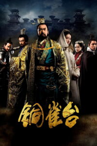 The Assassins โจโฉ (2012)