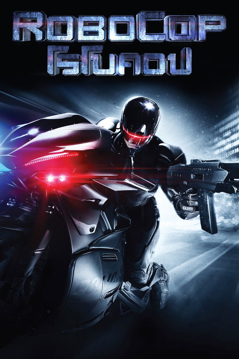 RoboCop (2014) โรโบคอป