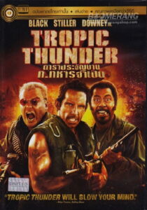 Tropic Thunder ดาราประจัญบาน ท.ทหารจำเป็น (2008)