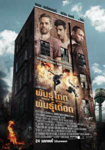Brick Mansions พันธุ์โดด พันธุ์เดือด (2014)