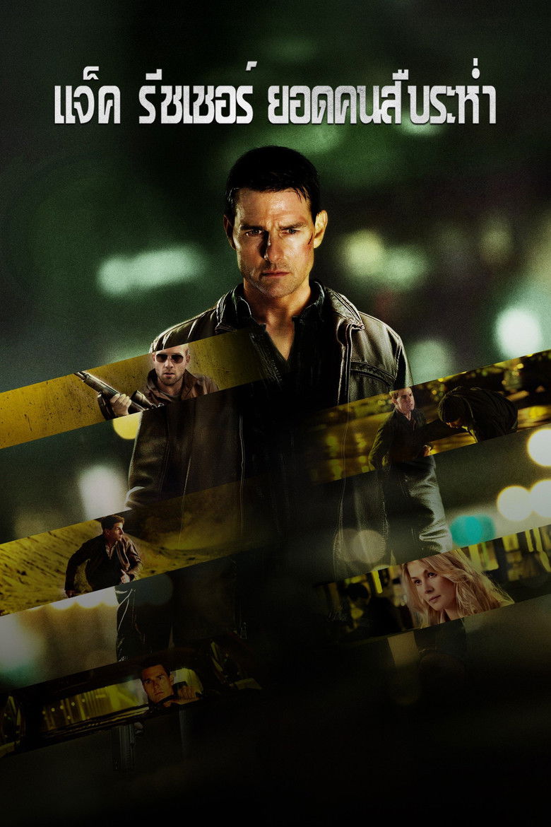 Jack Reacher แจ็ค รีชเชอร์ ยอดคนสืบระห่ำ (2012)