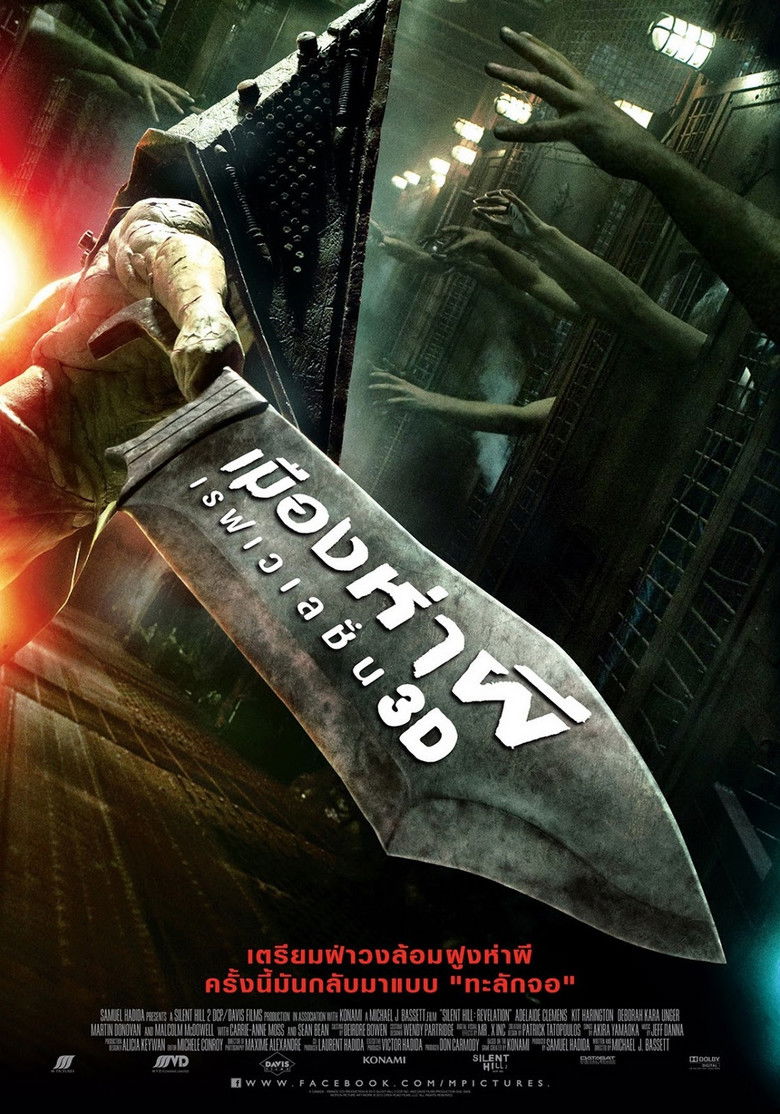 Silent Hill Revelation เมืองห่าผี เรฟเวเลชั่น (2012)