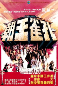 Murder Plot ศึกยุทธจักรบัลลังก์เลือด (1979)