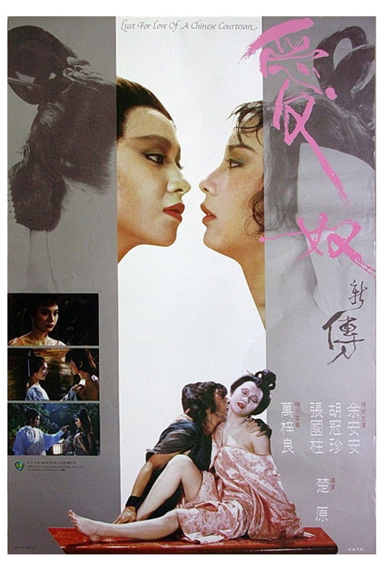 Lust For Love Of A Chinese Courtesan (Ai nu xin zhuan) รักต้องเชือด (1984)