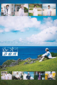 Dr. Coto’s Clinic (2022)