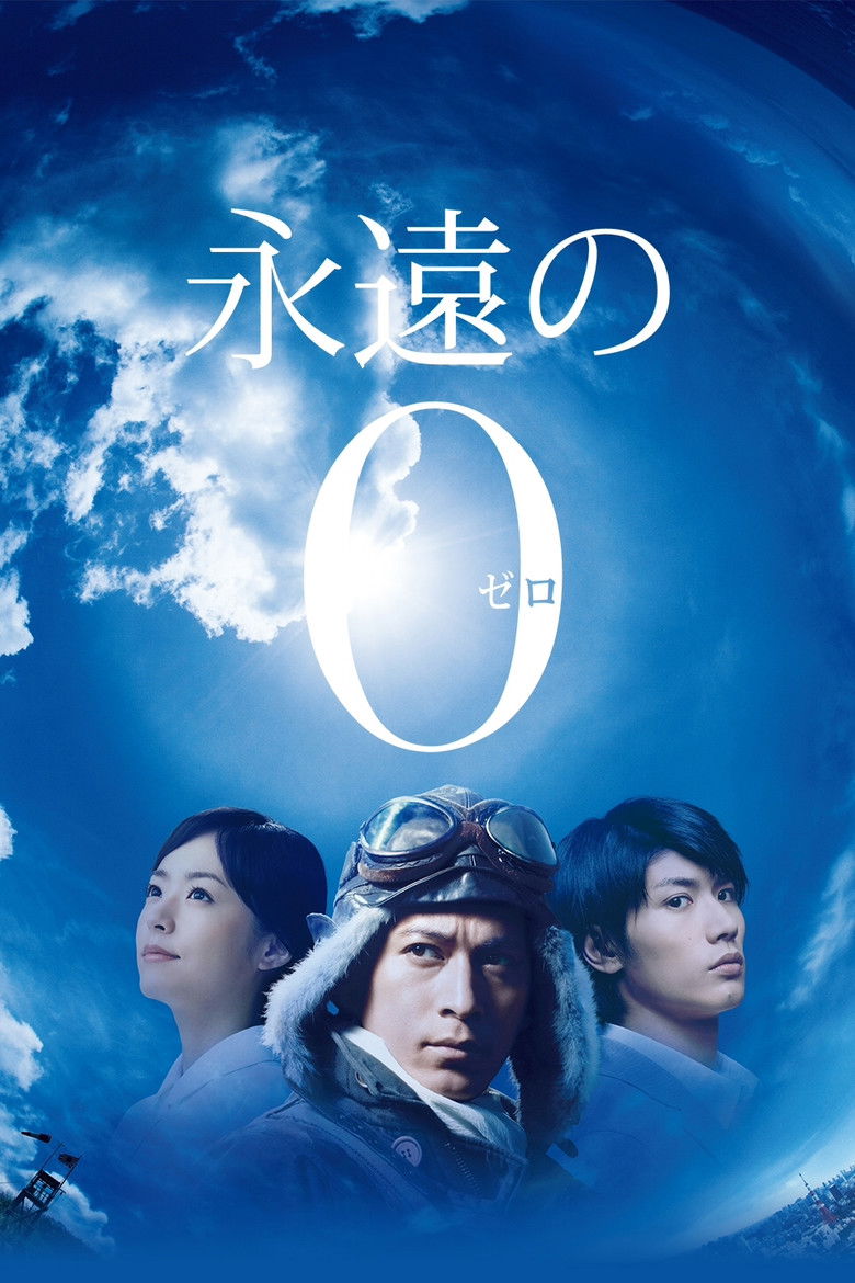 The Eternal Zero (2013)