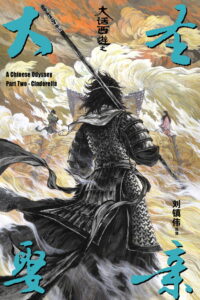 A Chinese Odyssey Part Two Cinderella (1994) ไซอิ๋วกี่ เดี๋ยวลิงเดี๋ยวคน 2