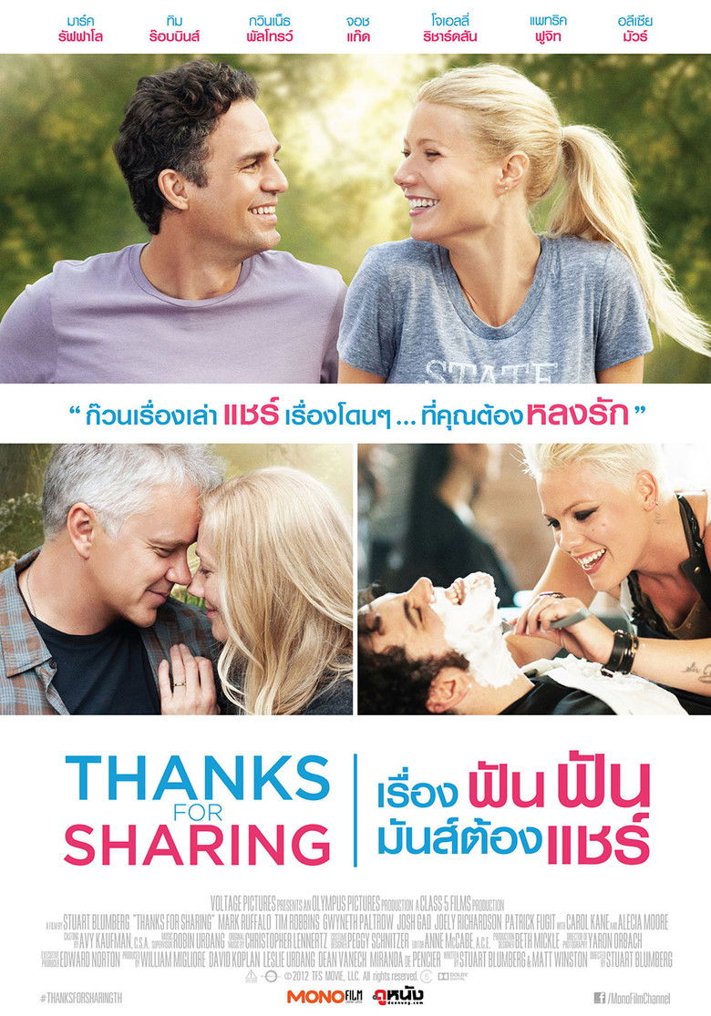 Thanks for Sharing เรื่อง ฟัน ฟัน มันส์ต้องแชร์ (2013)