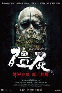 Rigor Mortis ผีเต็มตึก (2013)