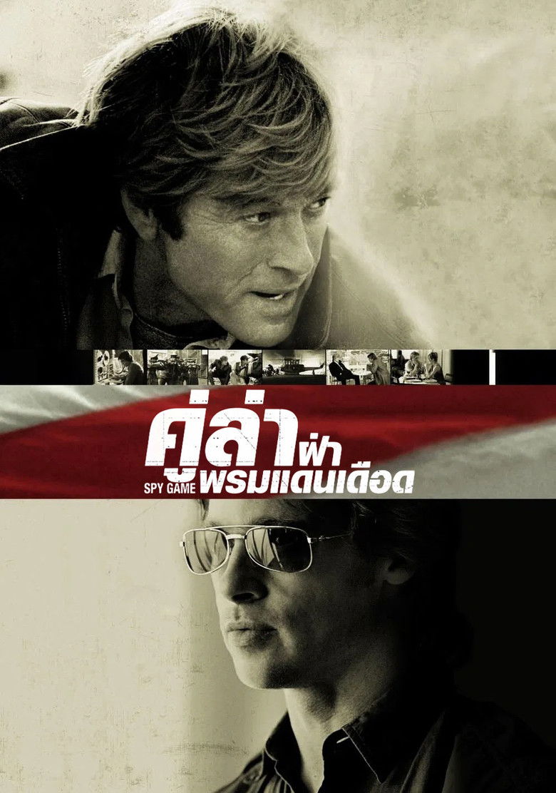 Spy Game คู่ล่าฝ่าพรมแดนเดือด (2001)