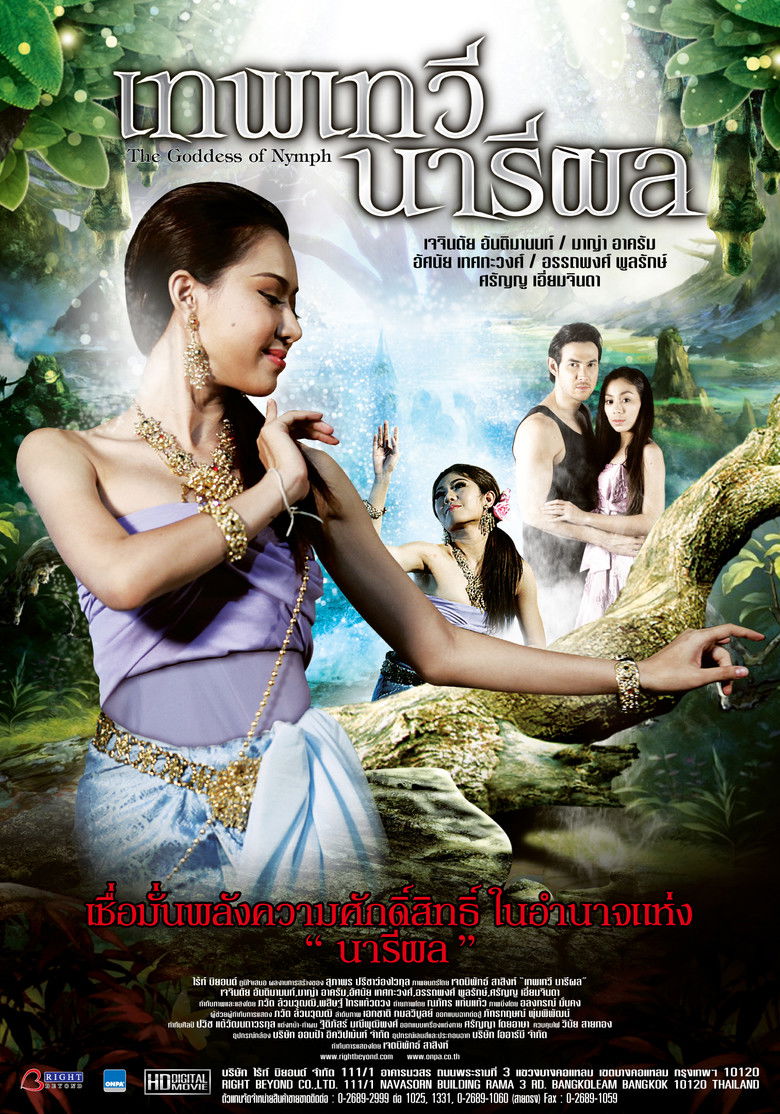 The Goddess of Nymph เทพเทวีนารีผล (2014)