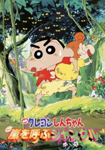 Crayon Shin-chan: A Storm-invoking Jungle (2000) ชินจัง เดอะมูฟวี่ 8 ตอน ดิ้นรนบนเกาะร้าง