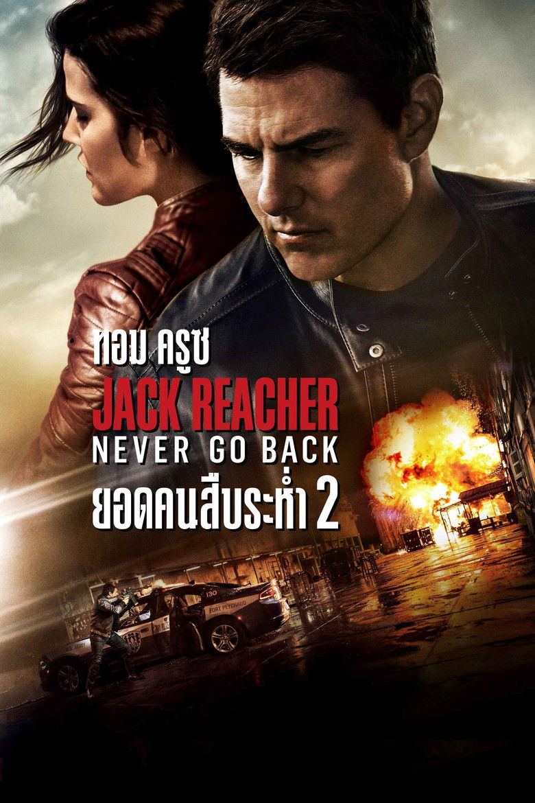 Jack Reacher Never Go Back ยอดคนสืบระห่ำ 2 (2016)