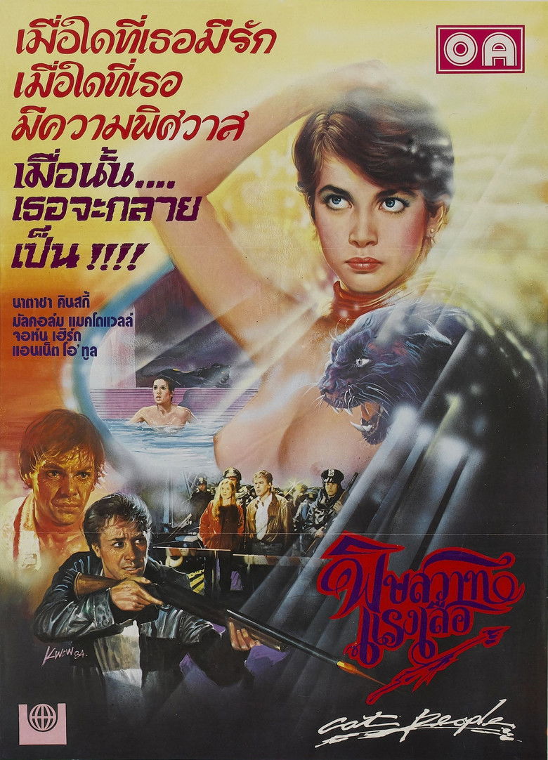 Cat People (1982) พิษสวาทแรงเสือ
