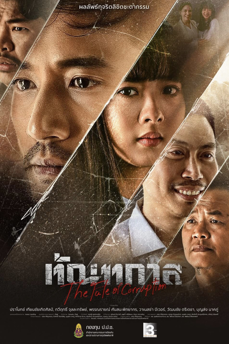 Thantakan (2025) ทัณฑกาล