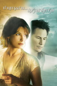 The Lake House บ้านทะเลสาบ บ่มรักปาฏิหาริย์ (2006)