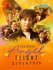 Angel Flight THE MOVIE (2026)