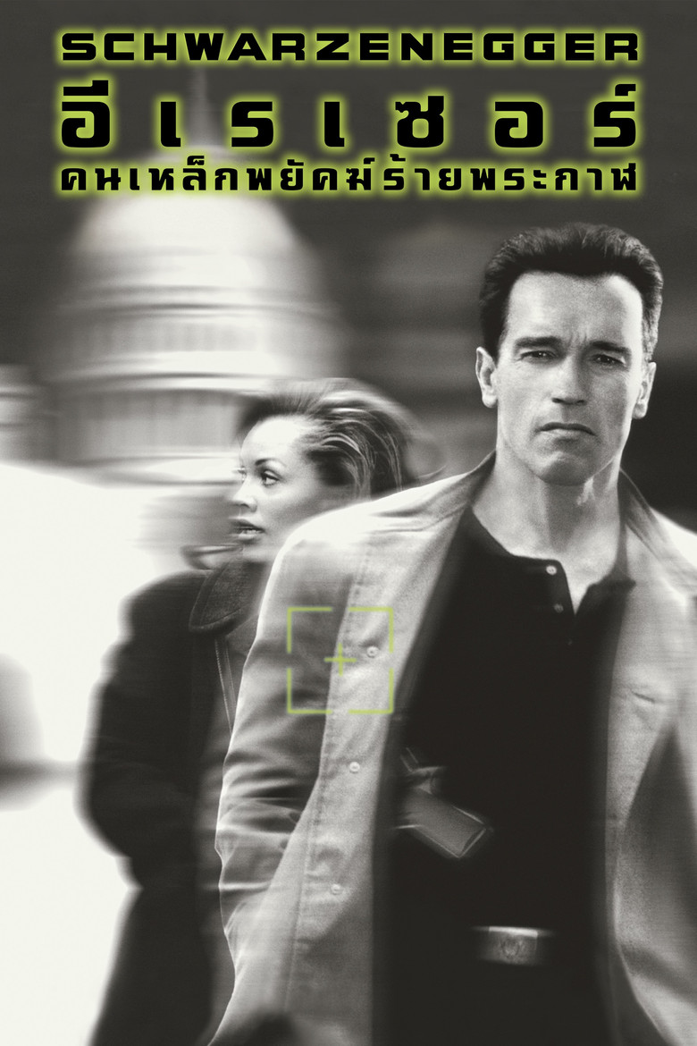 Eraser อีเรเซอร์ คนเหล็กพยัคฆ์ร้ายพระกาฬ (1996)