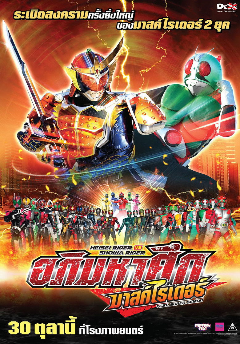 Heisei Rider vs Showa Rider Feat Super Sentai อภิมหาศึก มาสค์ไรเดอร์ (2014)
