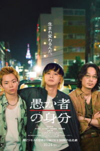 BAKA’s Identity (Orokamono no Mibun) กับดักคนโง่ (2025)