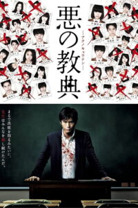 Lesson Of The Evil บทเรียนครูปีศาจ (2012)